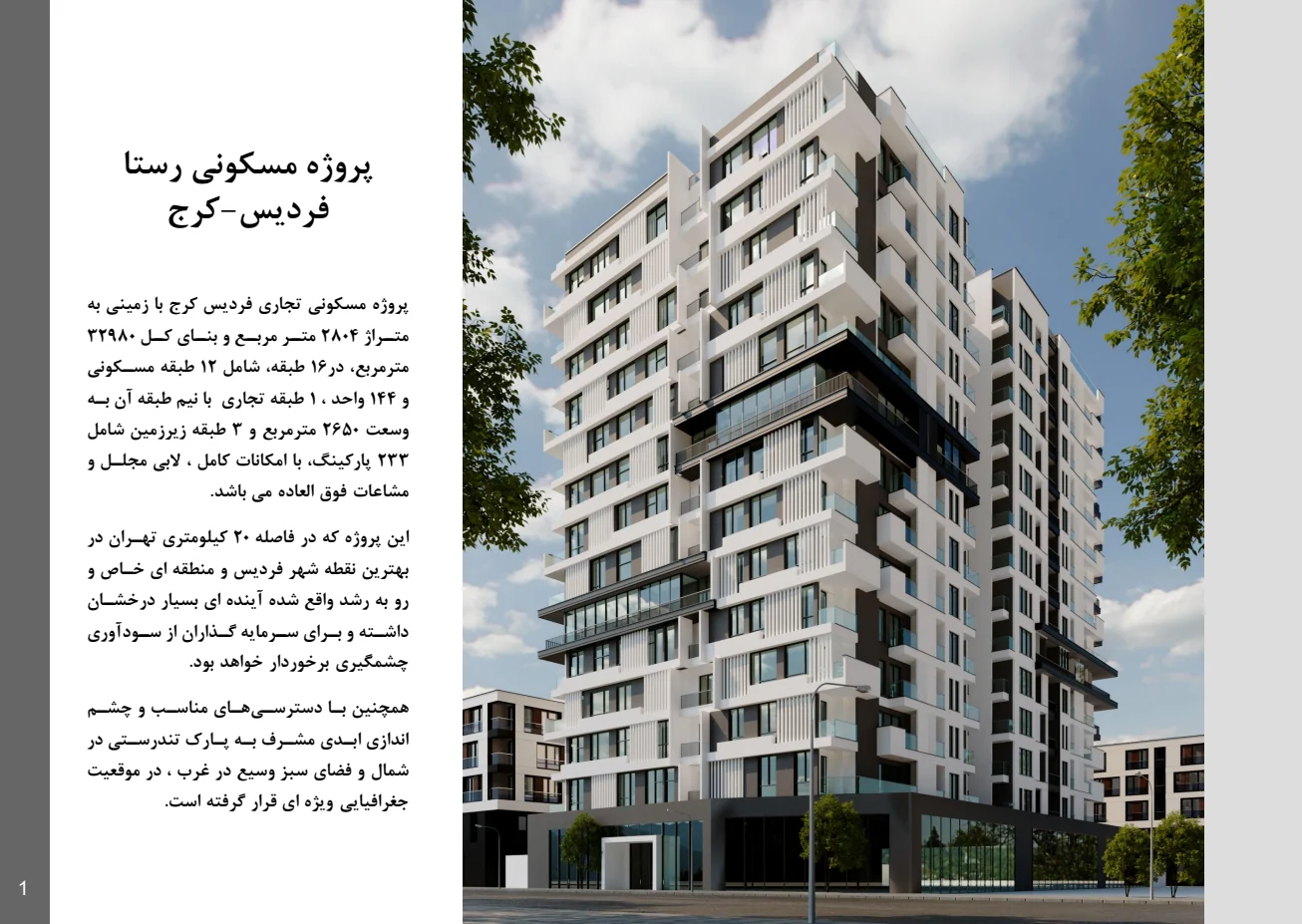 نمای پروژه رستا
